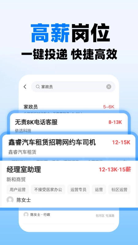 同城求职快-图1