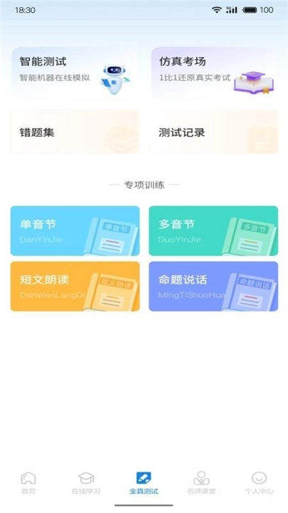 悅爾普通話圖1