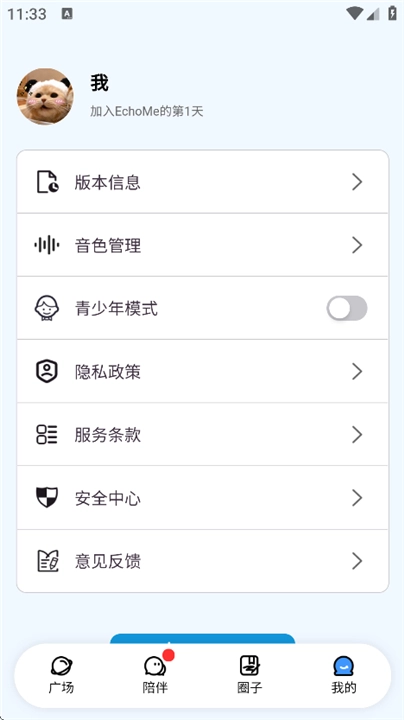 echomeal聊天