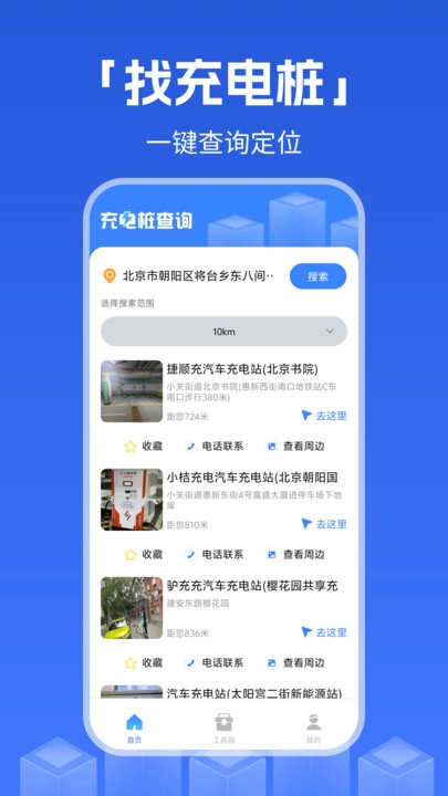充电桩查询工具图4