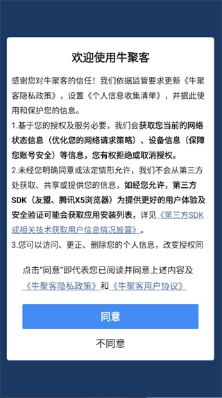 牛聚客