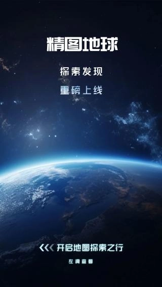 精图地球(3)