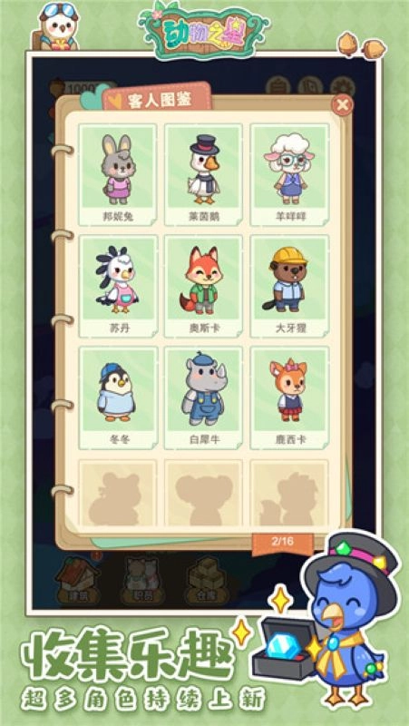 动物之星游戏图3