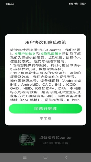 点数相机iCounter