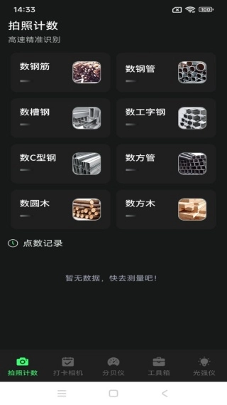点数相机iCounter