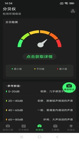 点数相机iCounter