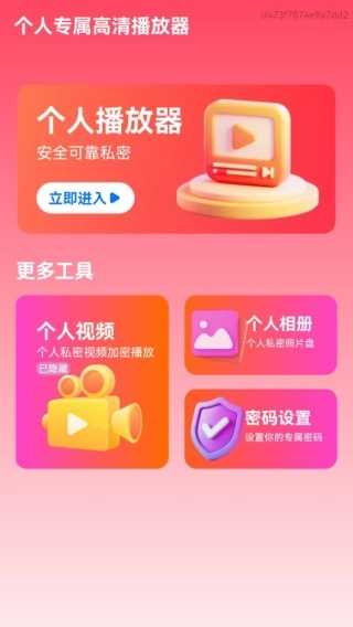 个人专属高清播放器