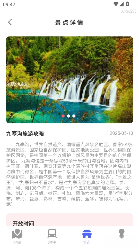 智选交通地图