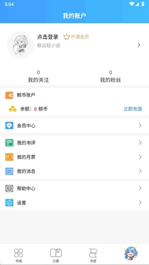 鲸云轻小说手机版图1