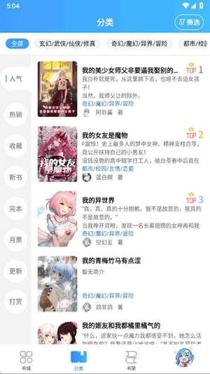 鲸云轻小说手机版图2