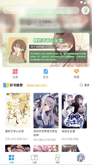 鲸云轻小说手机版图3