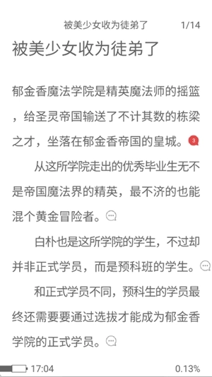 鲸云轻小说手机版图4