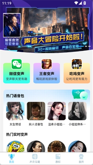 全民变声魔方(2)