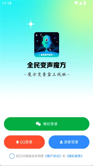 全民变声魔方(3)