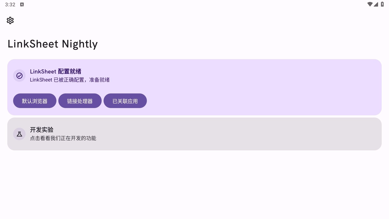 LinkSheet Nightly框架(3)