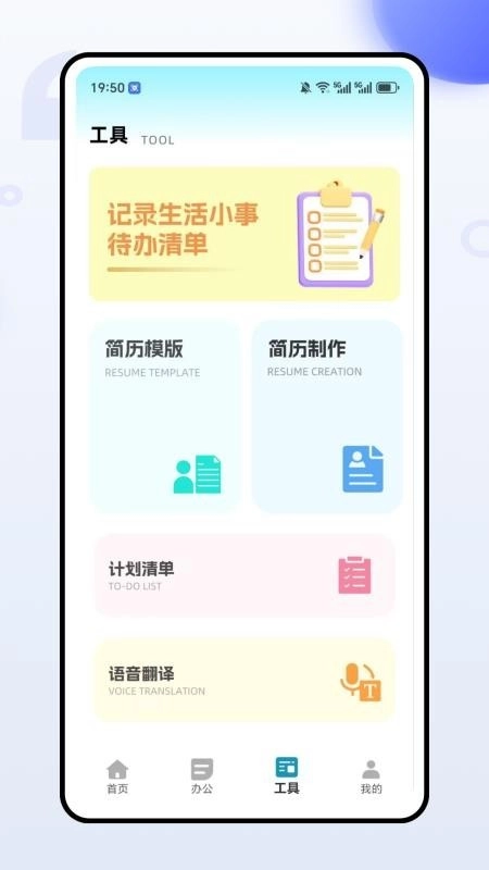 全能办公文档图2