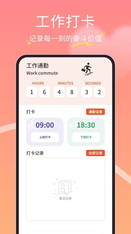 橘子兼职打卡最新版图3