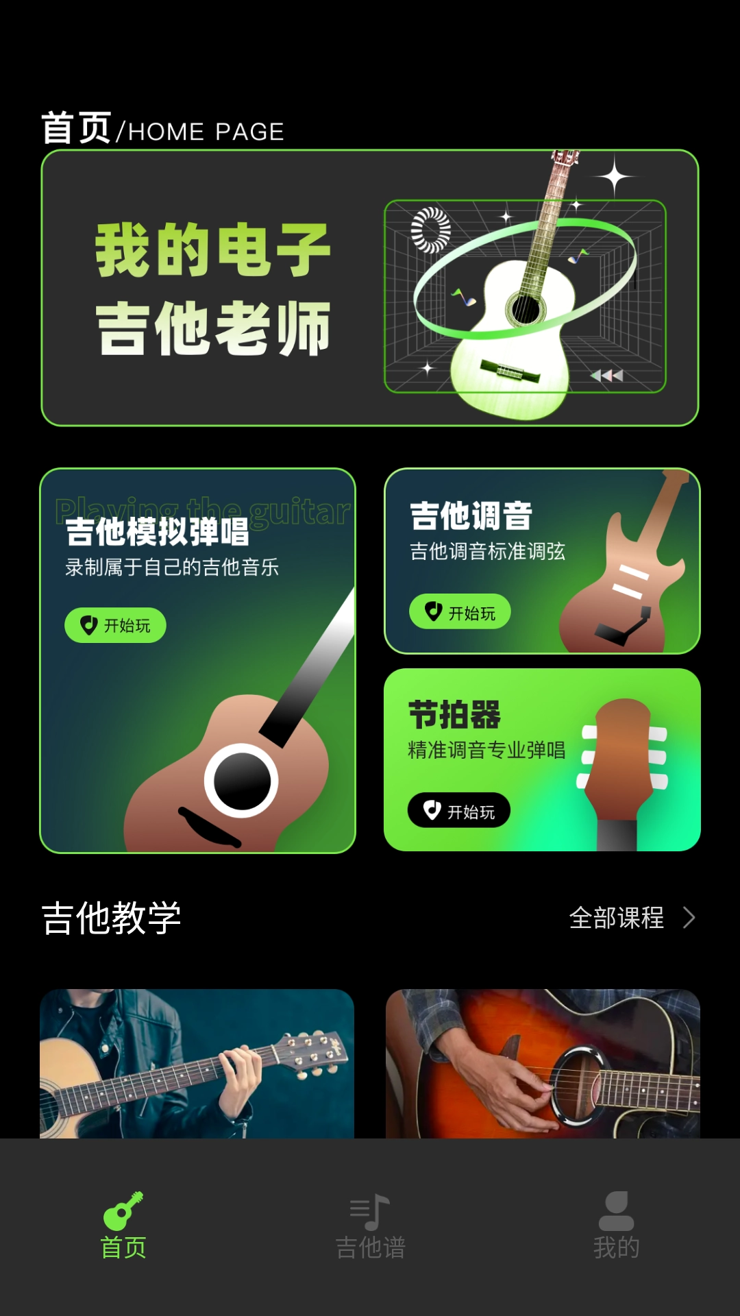 尤克里里吉他调音器(4)