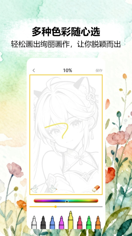 爱思画绘画图1