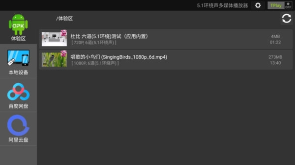 六道波播放器图1