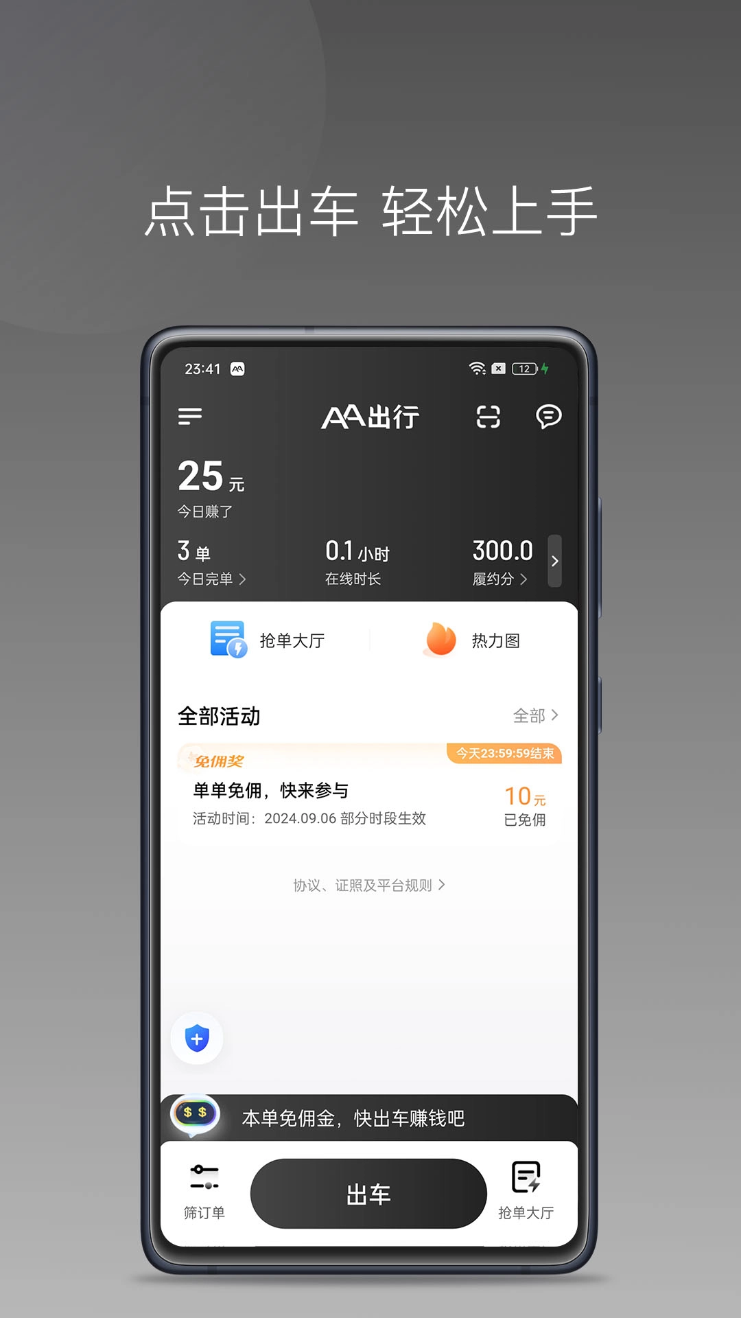AA司机极速版图4