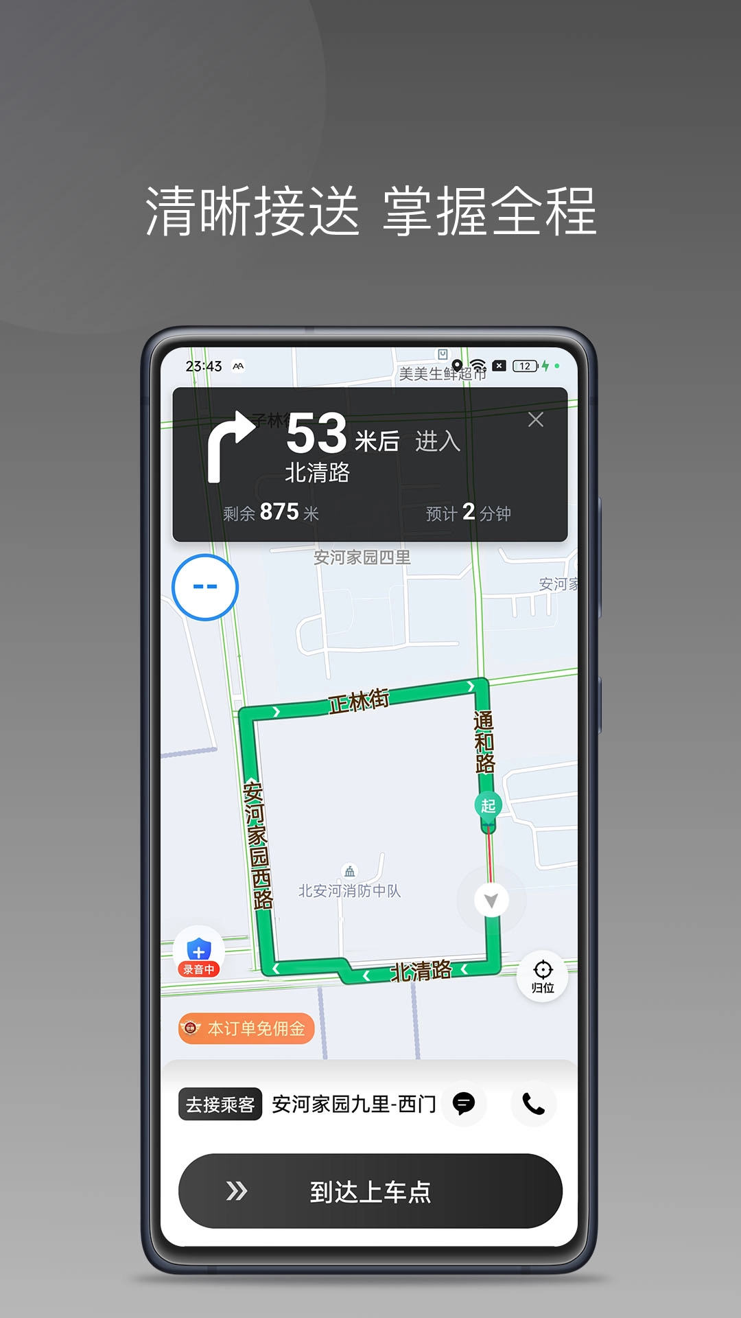 AA司机极速版图3