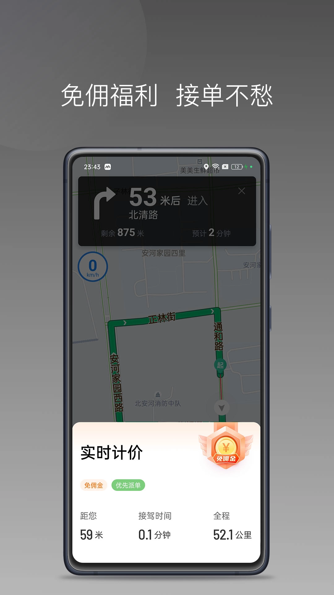 AA司机极速版图2