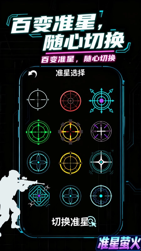 准星萤火