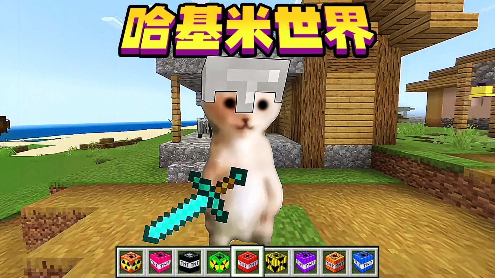 哈基米的传说2