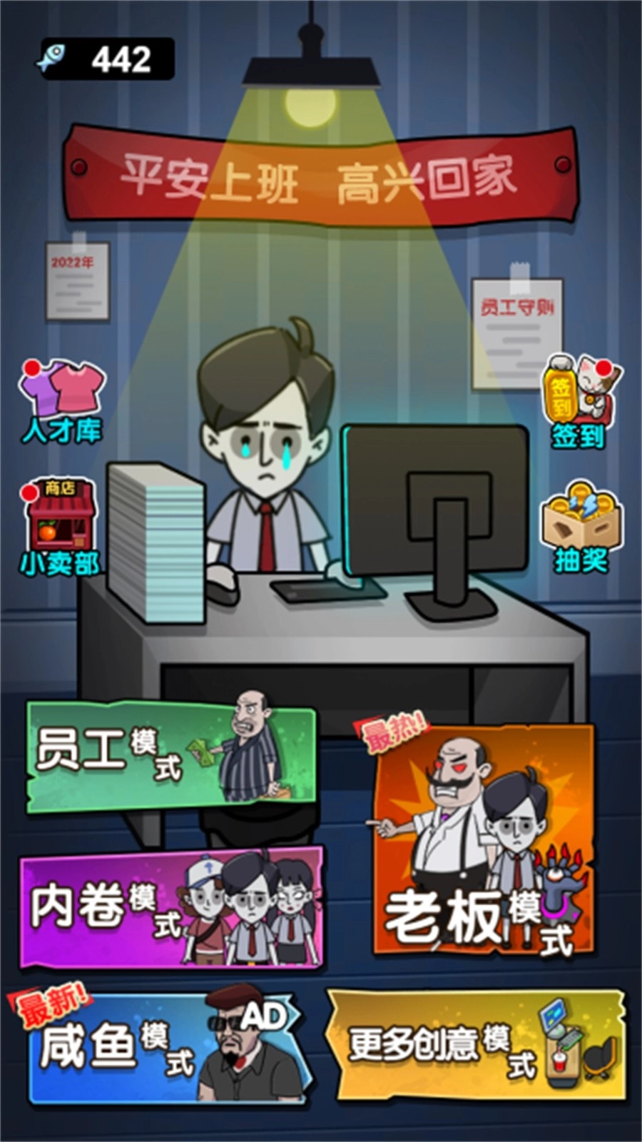 内卷吧打工人图1