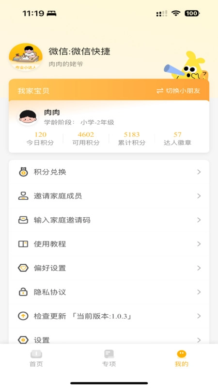 作业小达人-图4