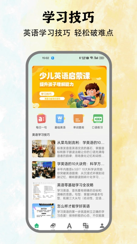 口语100学生版图2