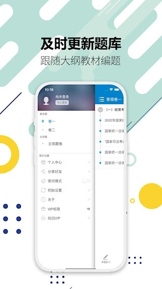 司法考试宝典安卓版