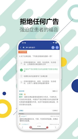 司法考试宝典安卓版