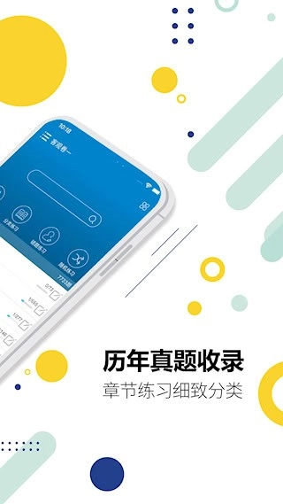 司法考试宝典安卓版