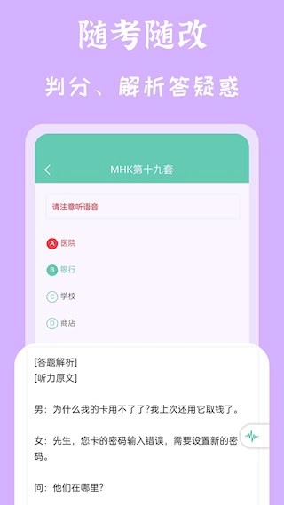 MHK国语考试宝典安卓版
