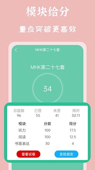 MHK国语考试宝典安卓版