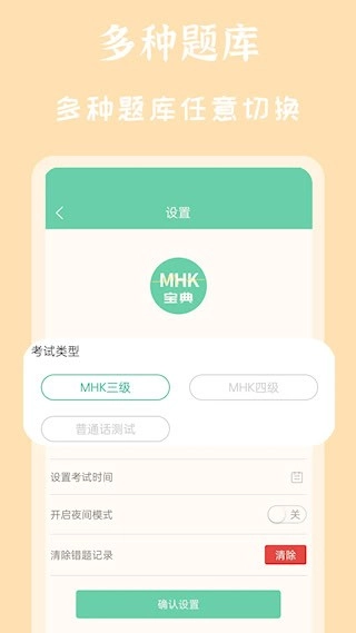 MHK国语考试宝典安卓版