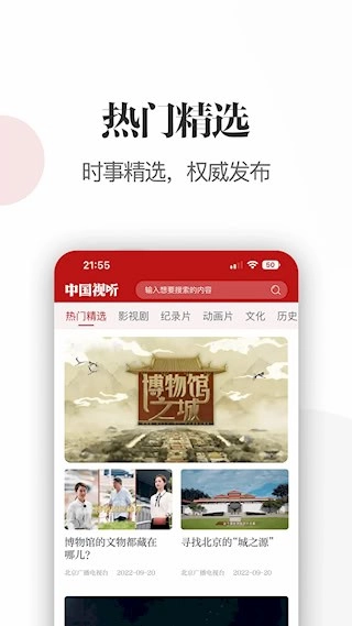中国视听安卓版图1