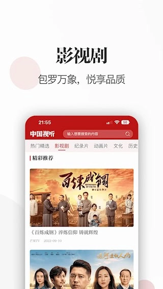 中国视听安卓版图2