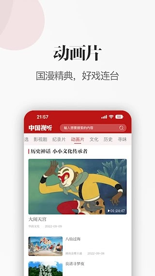中国视听安卓版图5