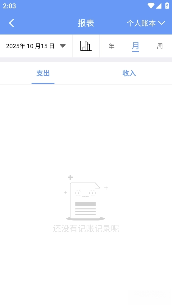 记账全能王免费版(6)