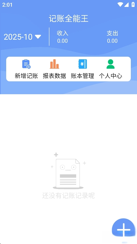 记账全能王免费版(2)