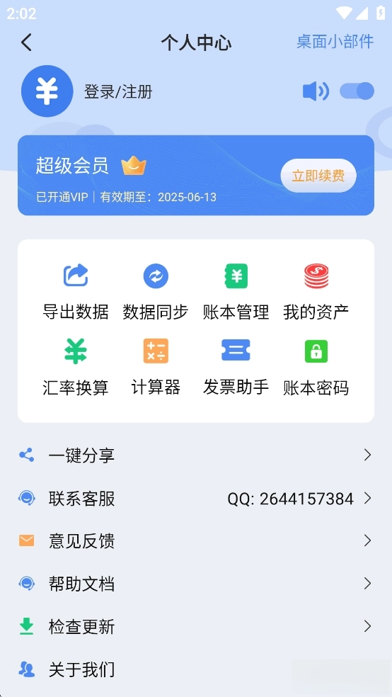 记账全能王免费版(5)