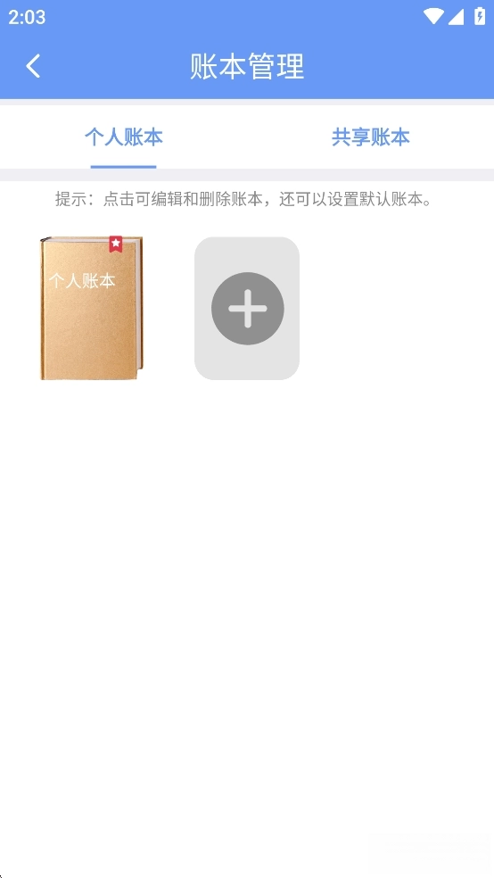 记账全能王免费版(7)