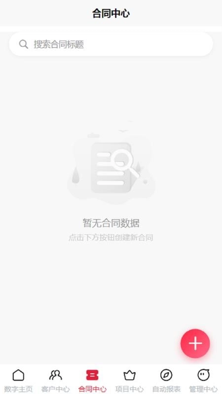 挚信数智手机版