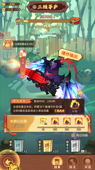 召唤萌将游戏正版图1