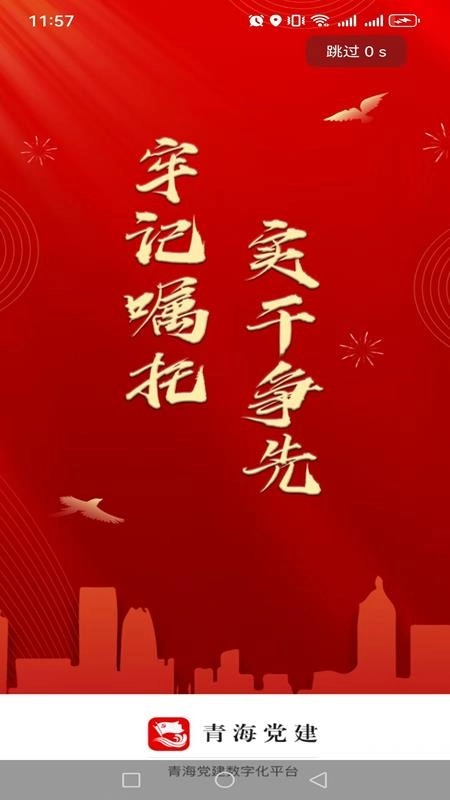 青海党建手机版图5