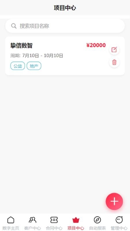 挚信数智手机版