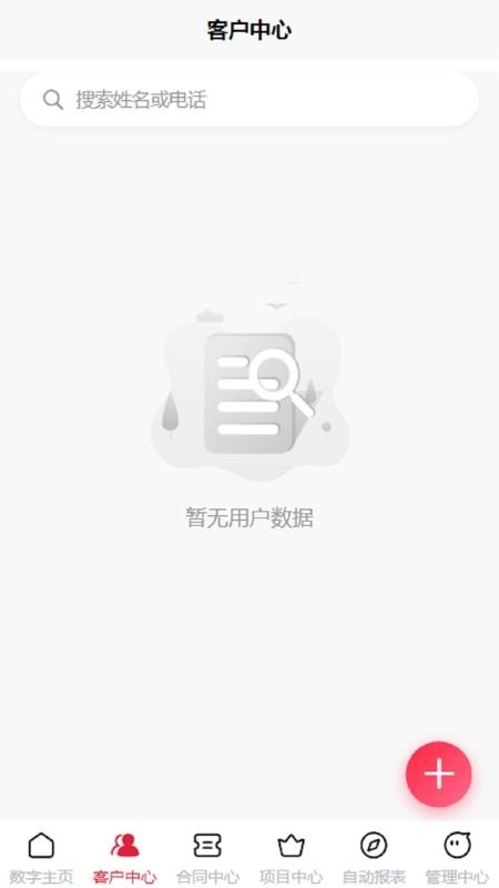 挚信数智手机版